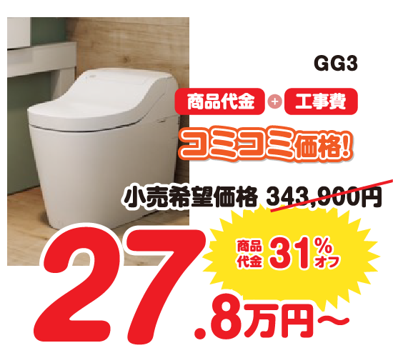 タンクレス2
