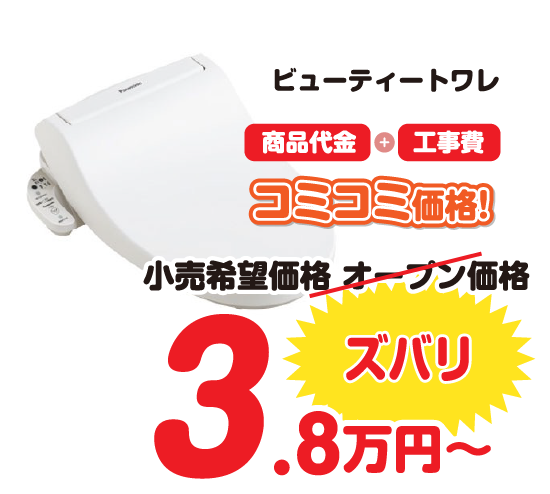 ウォシュレット取替1