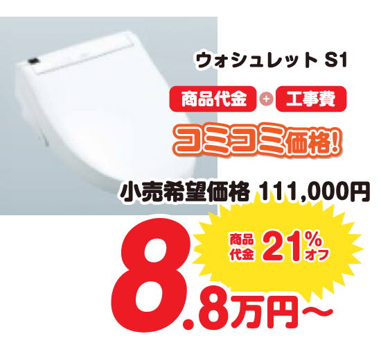 ウォシュレット取替2