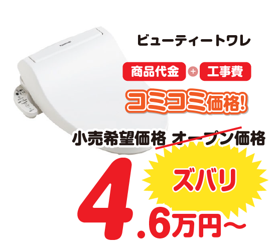 ウォシュレット取替1