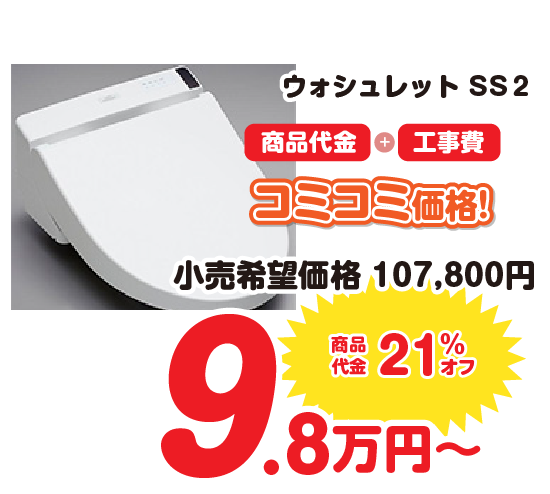 ウォシュレット取替2