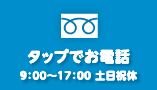 お電話