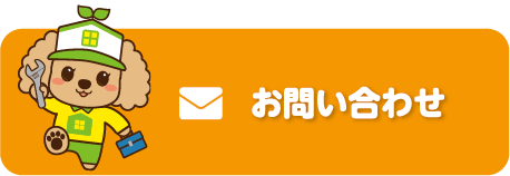 メールでお問い合わせ