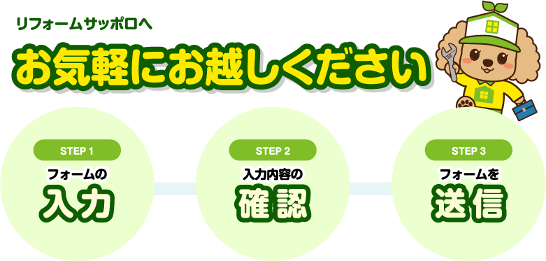 来店予約のご案内