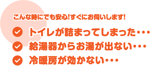 IHヒーターの電源が入らない…/トイレが詰まってしまった！/給湯器からお湯が出ない…