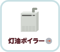 給湯器